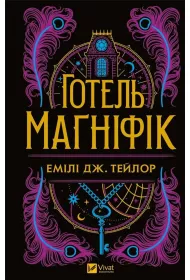 Through the mirrors.Stolen from Mysiatsesiiaivo. Wersja ukrai�ska