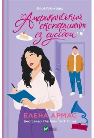 The American experiment with the neighbor. Wersja ukrai�ska