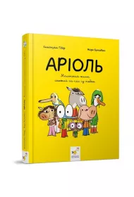 Ariel May osioek. Wersja ukraiska