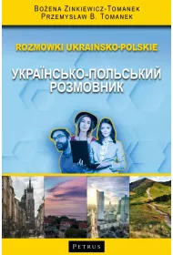 Rozmwki ukraisko-polskie