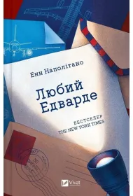 Dear Edward. Wersja ukrai�ska