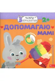 Kr�liczek. Pomagam mamie. Wersja ukrai�ska