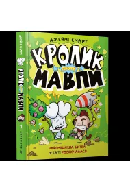 Krolyk proty Mavpy