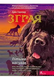 Sfora. Ksi�ga 3. W ciemno��. Wersja ukrai�ska