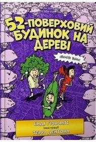 52-poverkhovyy budynok na derevi