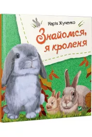 Let's meet, I'm a rabbit w.ukrai�ska