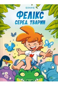Felix among the animals w.ukrai�ska
