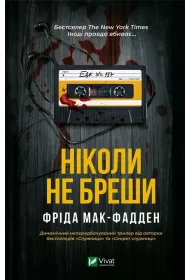 Never lie UA