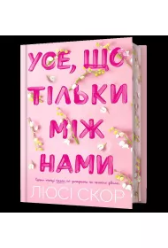 To, co skrywamy przed �wiatem. Wersja ukrai�ska