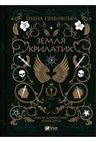 Land of the Winged. Wersja ukrai�ska