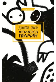 Ko�choz. Wersja ukrai�ska