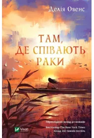 Where the Crawdads Sing. Wersja ukrai�ska