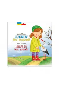 Bajki bez granic