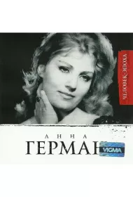 Anna German Epokha Cd