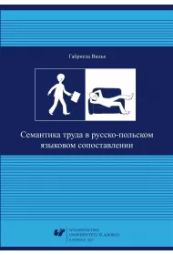 Semantyka pracy w aspekcie konfrontatywnym...