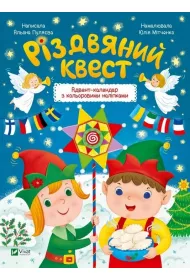 Christmas quest w.ukrai�ska
