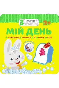 Kr�liczek. M�j dzie�. Wersja ukrai�ska