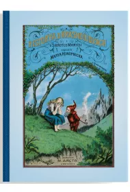 Historia o sierotce Marysi i o krasnoludkach