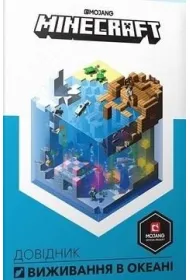 MINECRAFT. Przewodnik przetrwania w oceanie (wersja ukrai�ska)