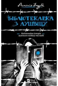 A librarian from Auschwitz. Wersja ukrai�ska