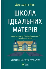 School of ideal mothers. Wersja ukrai�ska