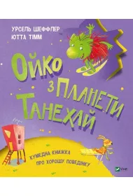 Oiko z planety Tanehai. Oiko z planeti Tanekhai. Wersja ukrai�ska