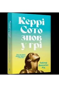 Carrie Soto powraca Paperback (UA)