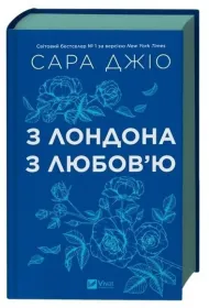 From London with love. Wersja ukrai�ska