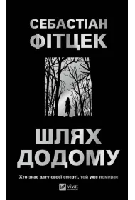 The Way Home w.ukrai�ska