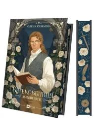 The Serpent's Children. The Parricide w.ukrai�ska