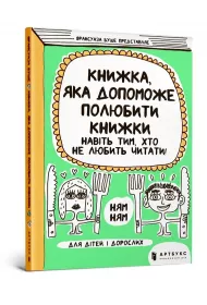 Ksi��k�, kt�ra pomo�e pokocha� ksi��ki nawet tym, kt�rzy nie lubi� czyta�. Wersja ukrai�ska