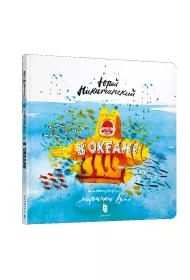 W oceanie (jzyk rosyjski)