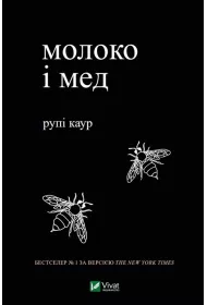 Milk and honey. Wersja ukrai�ska