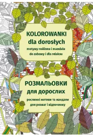 eBook Kolorowanki dla dorosych. Motywy rolinne i mandale do zabawy i dla relaksu pdf