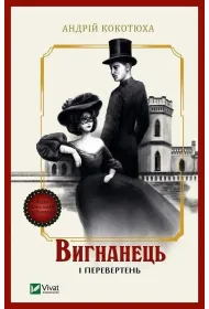 The exile and the werewolf. Wersja ukrai�ska