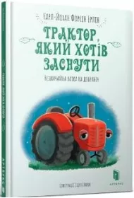 Traktor, ktory chcial spa�. Wersja ukrai�ska