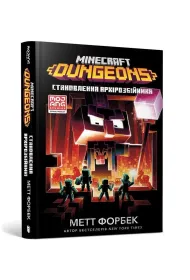 MINECRAFT Dungeons. Stanovlennya Arkhirozbiynyka