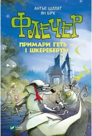 Fletcher. Ghosts away, and the skull!. Wersja ukrai�ska