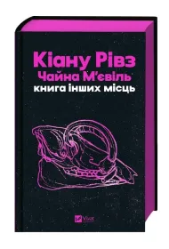 Book of Other Places w.ukrai�ska (barwione brzegi)