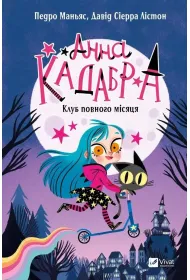 Anna Kadabra. Full Moon Club w.ukrai�ska