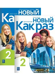 Pakiet Nowyj Kak raz 2. Podr�cznik i zeszyt �wicze� do j�zyka rosyjskiego dla liceum i technikum
