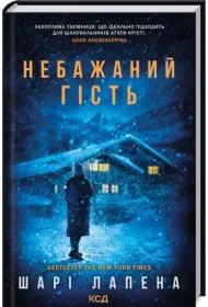 Niechciany Go��. Wersja ukrai�ska