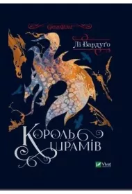 King of Scars. Wersja ukrai�ska