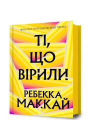 Ti, shcho viryly. Wersja ukrai�ska