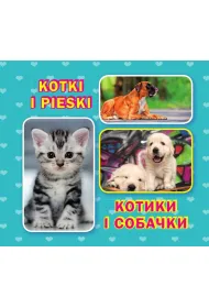 Kotki i pieski. Kotiki i sobachki