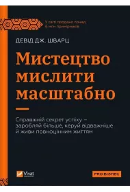 The art of thinking big w.ukraiska