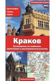 Krak�w (wydanie rosyjskie)