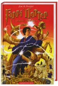 Harry Potter i Zakon Feniksa. Wersja ukrai�ska