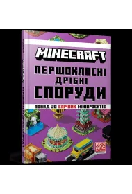 MINECRAFT Ma�e konstrukcje pierwszej klasy. Wersja ukrai�ska