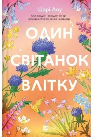 One dawn in summer w.ukrai�ska